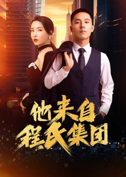 变态家庭海报剧照