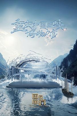 济公游记第一集海报剧照