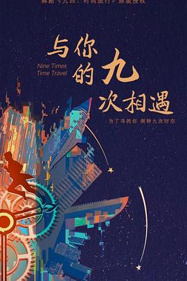 周传基学校海报剧照