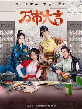 日日夜夜天天人人海报剧照