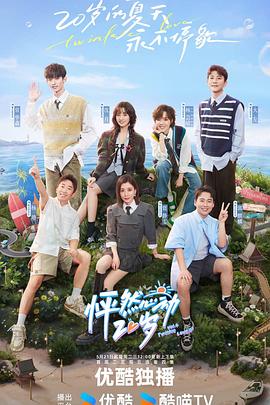 婚词离曲第二部海报剧照